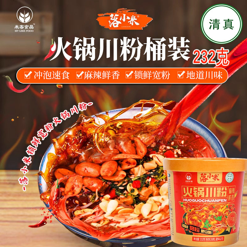 清真落小米鲜粉火锅川粉宁夏冲泡速食品香麻辣湿粉条宽粉桶装方便