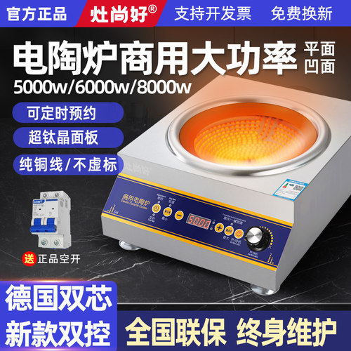 5000W大功率凹型商用电陶炉