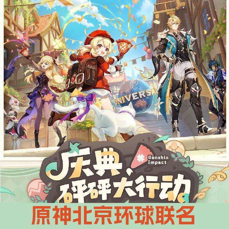 北京环球度假区原神羽球节联动联名徽章透卡立牌凯亚蒙德正版代购