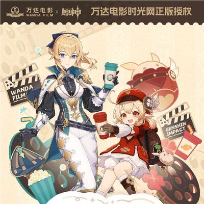 万达电影原神琴可莉联动挂件