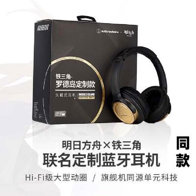 明日方舟铁三角同款耳机