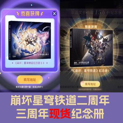 星穹铁道三周年二周年纪念册崩坏