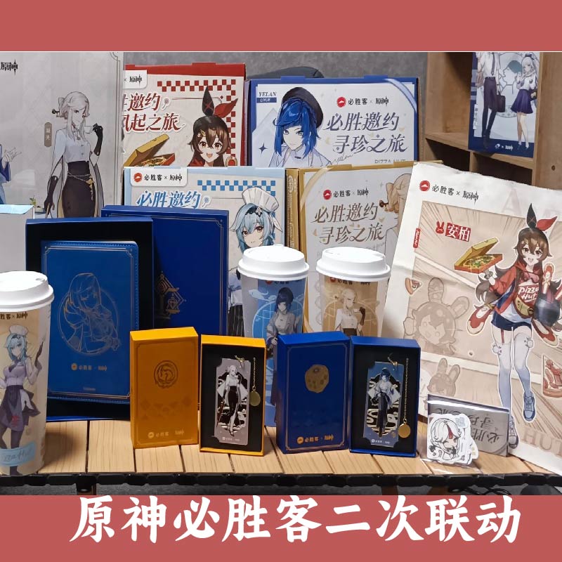 原神必胜客联动联名金属书签