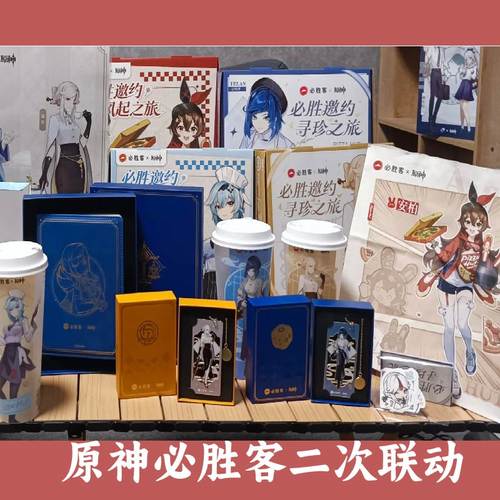 原神必胜客联动联名金属书签