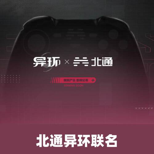 北通异环联动联名鉴定师周边徽章立牌挂件手机壳鲲鹏70正版代购