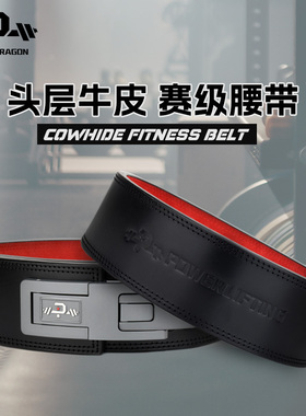 PD快扣杠杆健身腰带头层牛皮力量举举重硬拉深蹲护腰带赛级训练