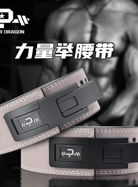 PD力量举快扣腰带专业杠杆护具举重健美男女健身运动深蹲硬拉训练