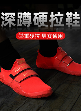 PD健身鞋硬拉男女防滑举重卧推瑜伽专业室内综合训练运动深蹲比赛