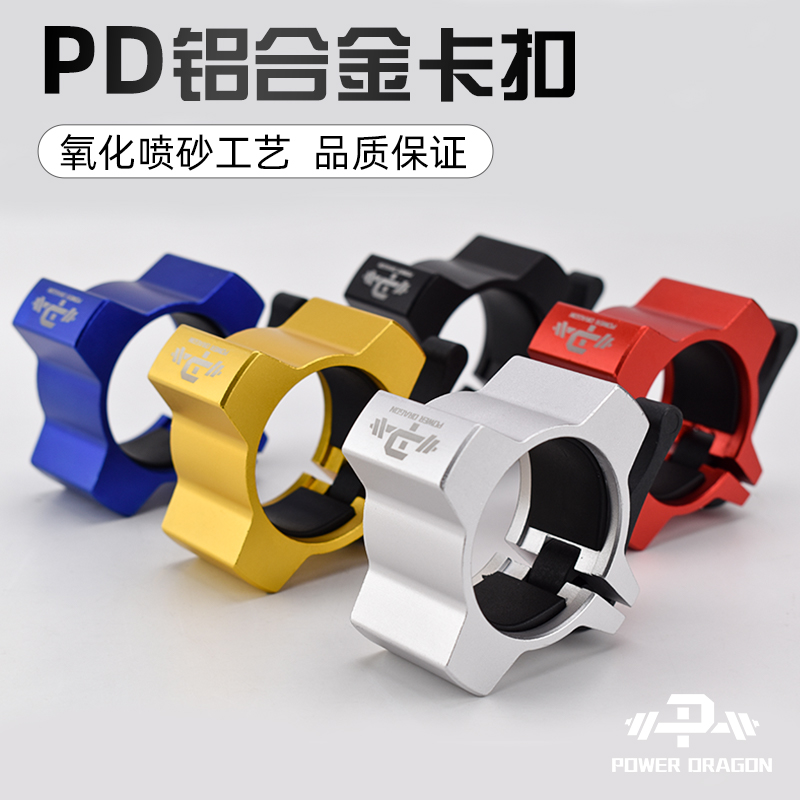 pd金属铝合金杠铃杆安全锁固定