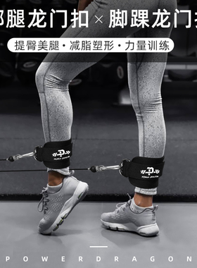 PD龙门架练腿臀部力量健身训练器材拉力绳配件脚踝绑带脚环绑腿扣
