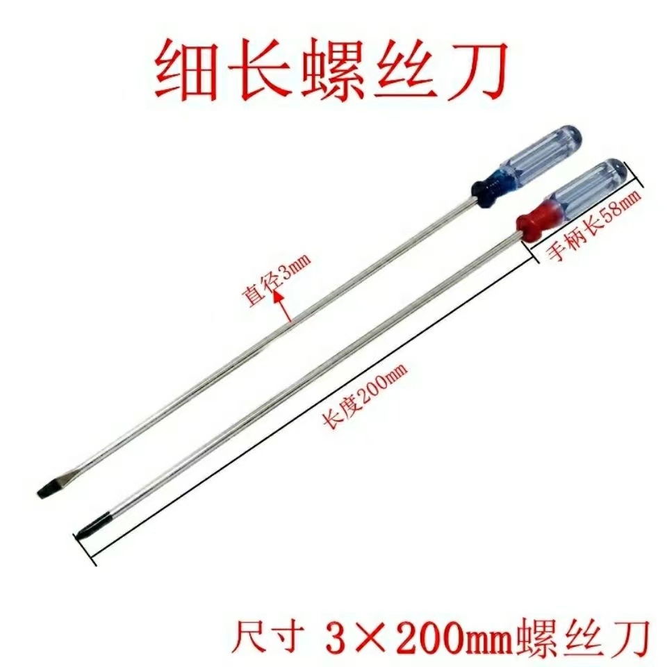 200mm 细长一字/十字螺丝刀 3x200mm 风扇螺丝小家电外壳拆卸