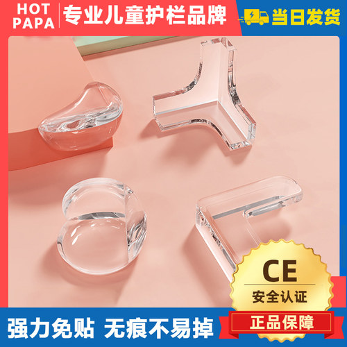 hotpapa安全防撞角无痕粘贴