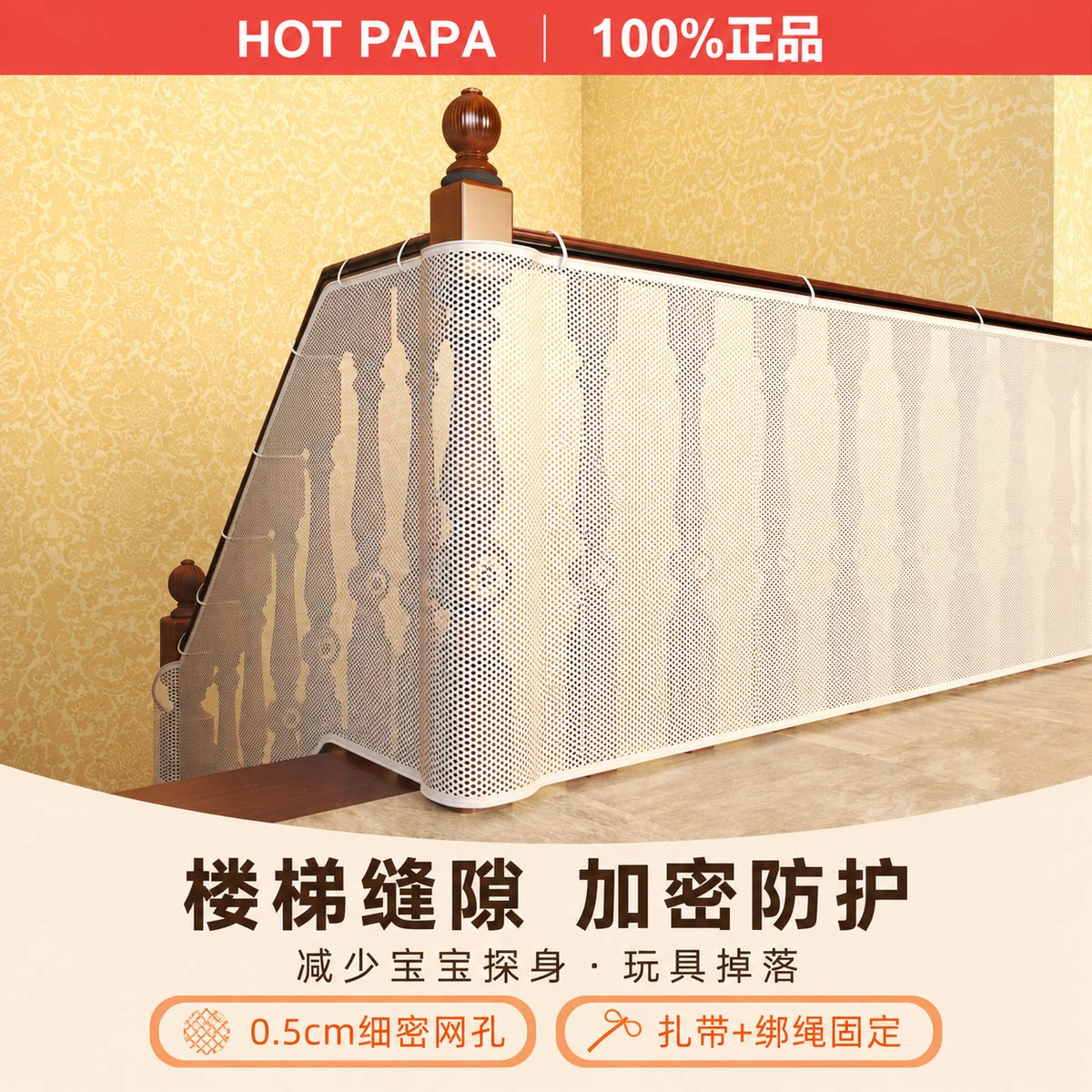 HOTPAPA楼梯护栏安全加密防护网图片