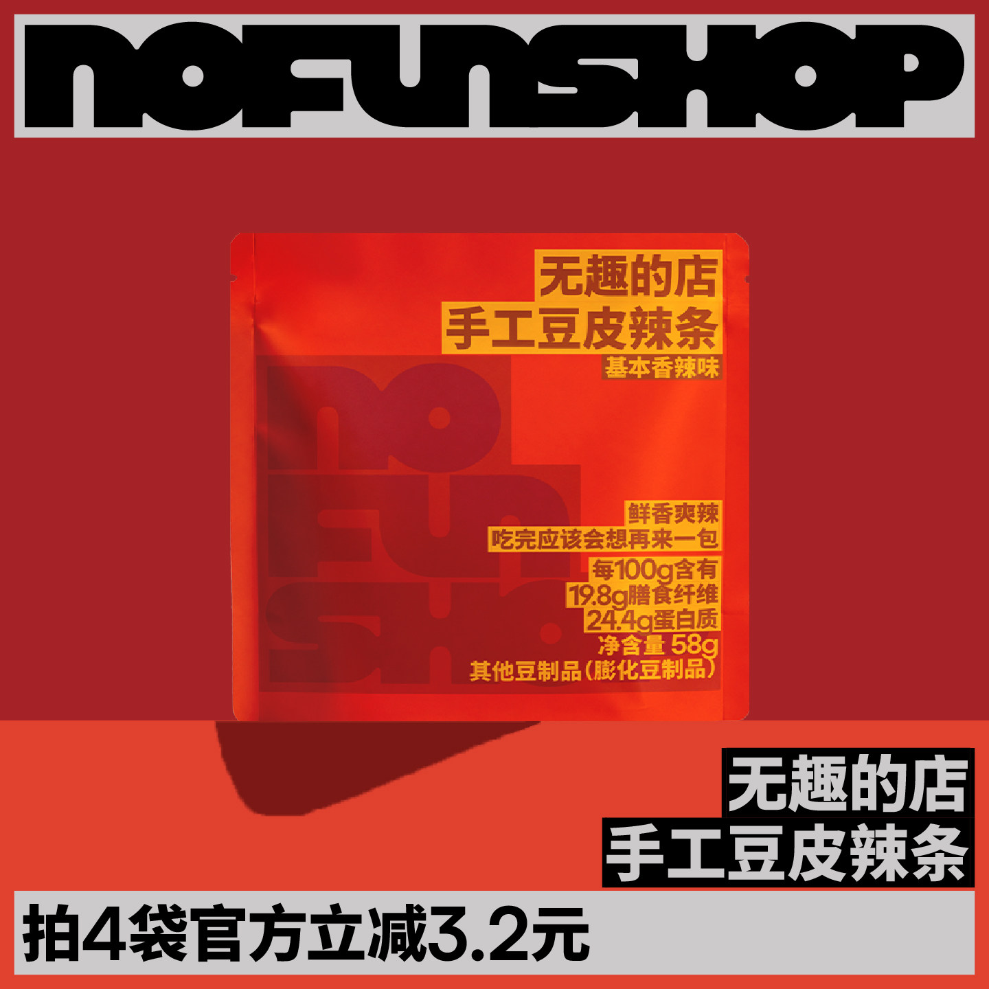 无趣的店手工豆皮辣条辣片豆腐干香辣豆干办公室孕妇零食豆皮辣条
