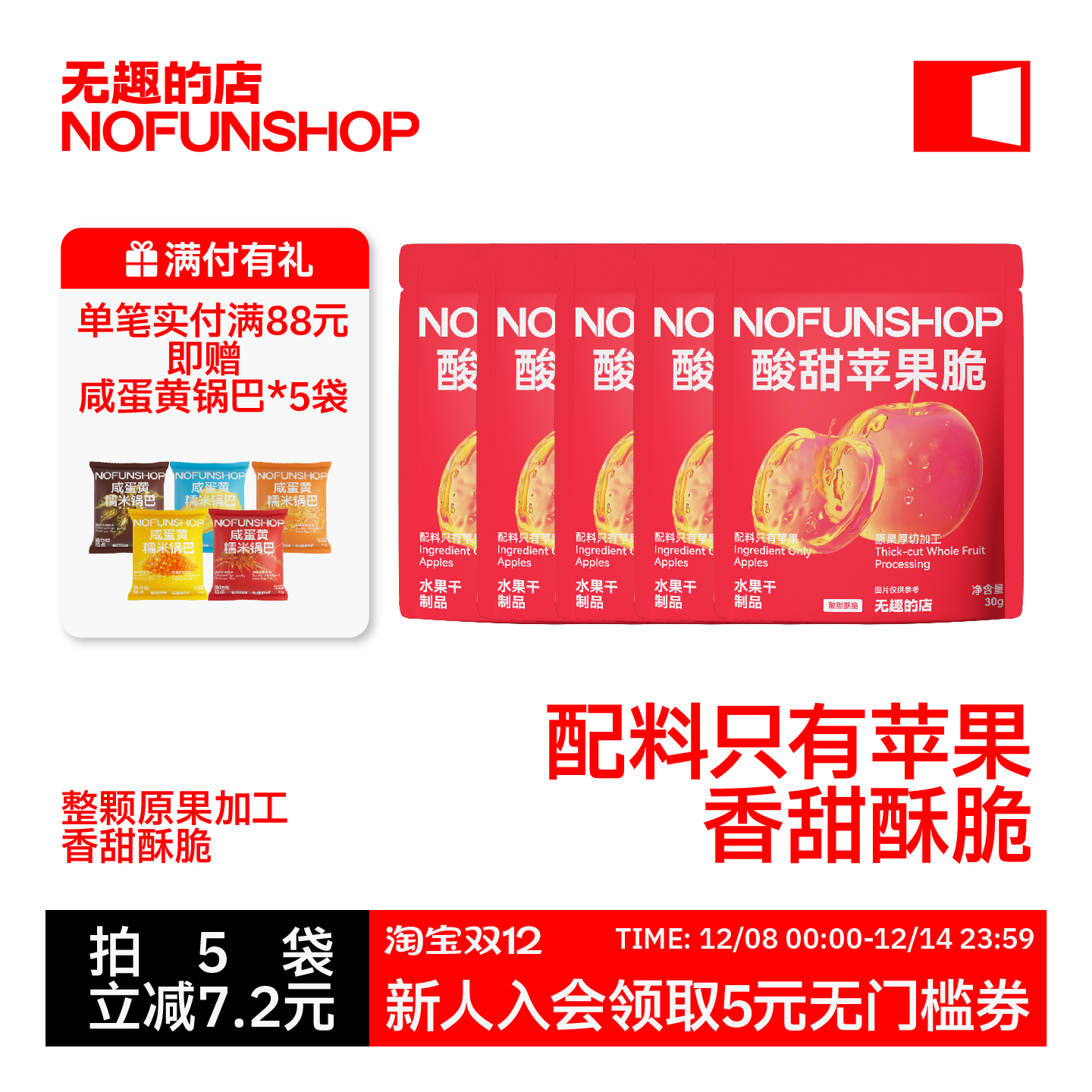 无趣的店酸甜苹果脆苹果片干泡水