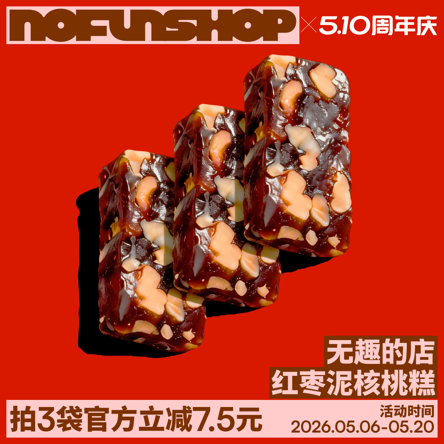 无趣的店红枣泥核桃糕新中式糕点红枣糕办公室孕妇健康零食解馋