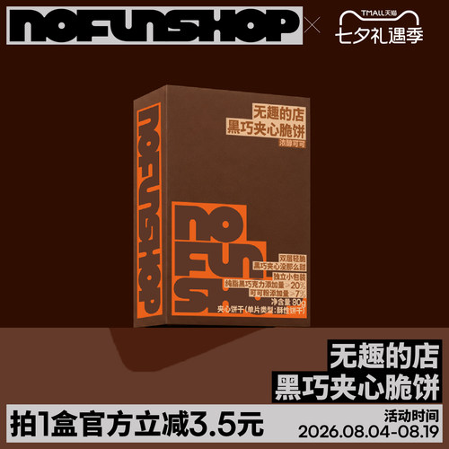 无趣的店布朗尼黑巧抹茶可可夹心