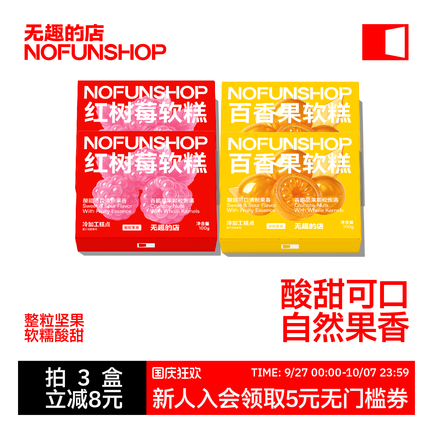 无趣的店百香果软糕100g红树莓软糖果喜糖礼盒送礼伴手礼零食小吃