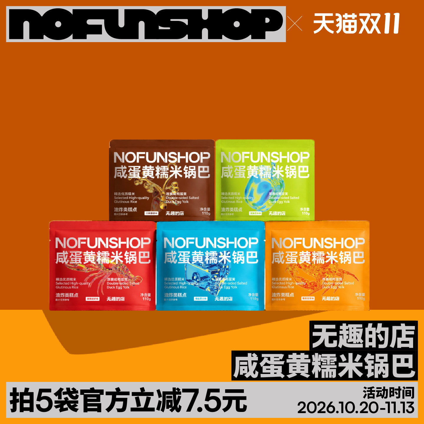 无趣的店咸蛋黄糯米锅巴蟹黄锅巴零食酥脆办公室网红零食解馋小吃