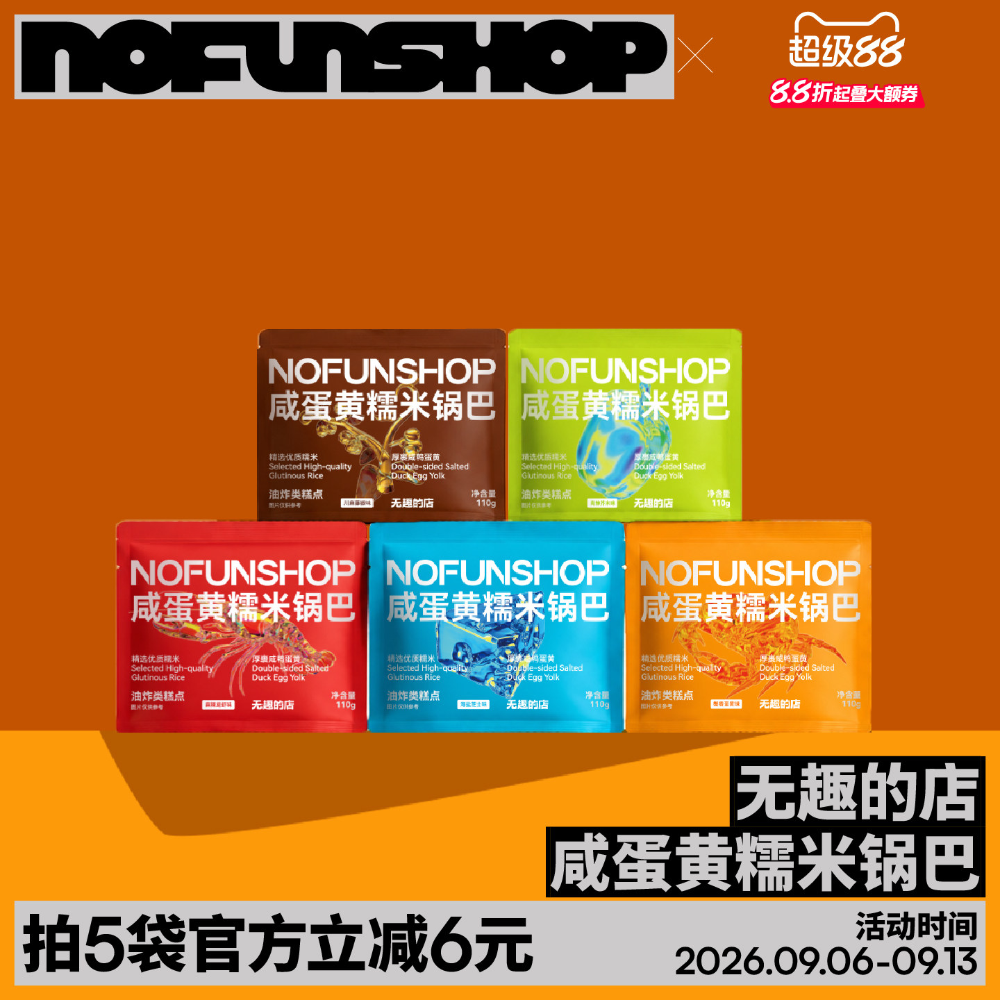 无趣的店咸蛋黄糯米锅巴蟹黄锅巴零食酥脆办公室网红零食解馋小吃