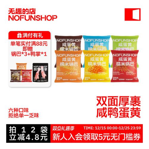 无趣的店咸蛋黄蟹黄锅巴糯米锅巴