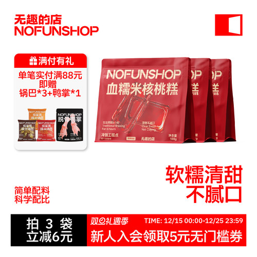 无趣的店血糯米核桃糕健康零食