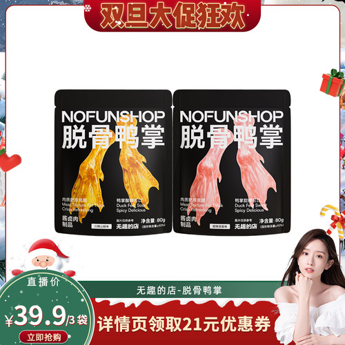 无趣的店脱骨鸭掌80g鸭爪