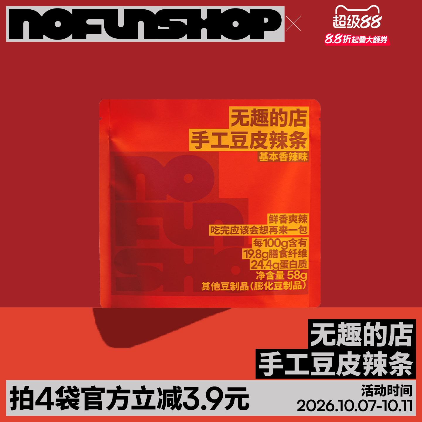 无趣的店手工豆皮辣条辣片豆腐干香辣豆干办公室孕妇零食豆皮辣条