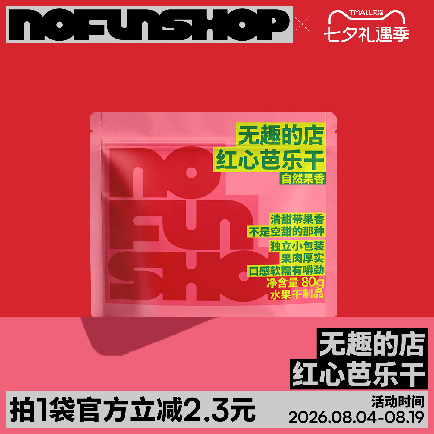 无趣的店红心芭乐干酸甜清香果干独立包装办公室健康孕妇零食解馋