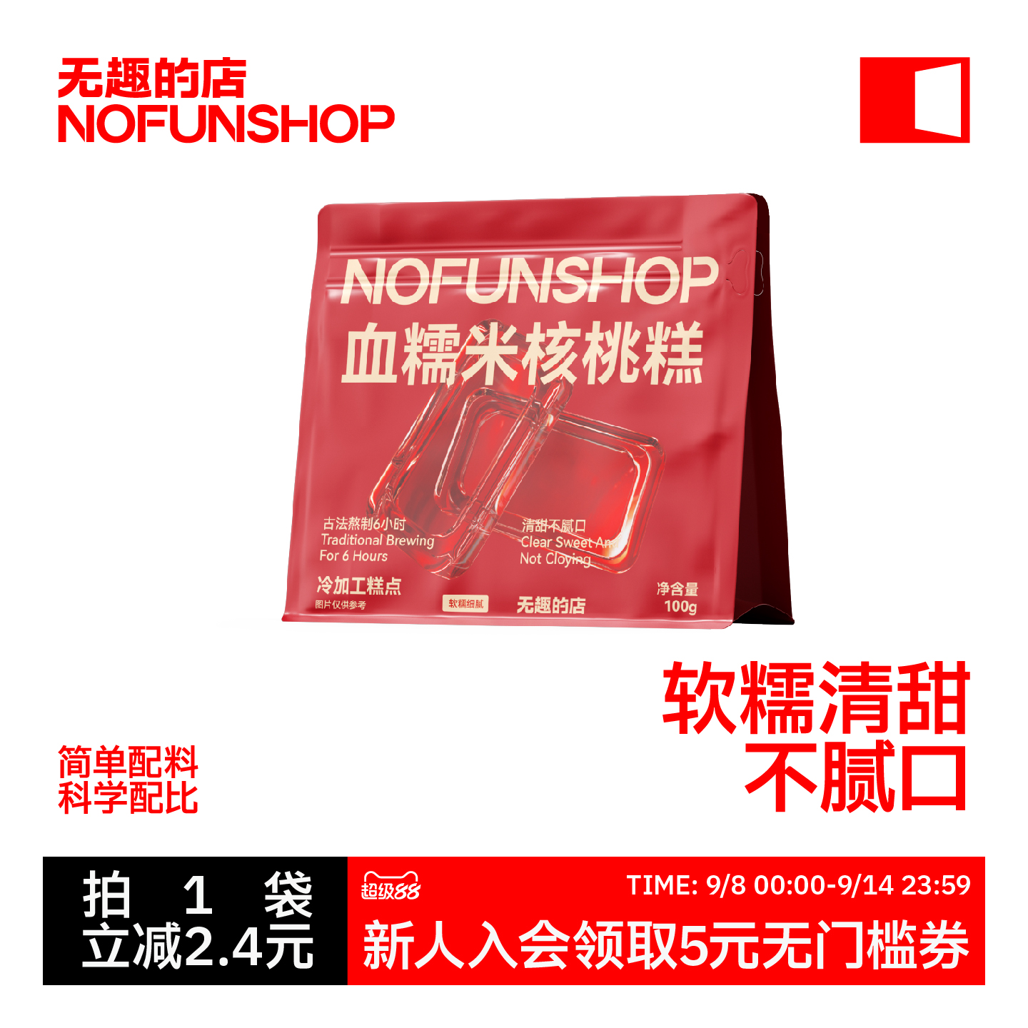 无趣的店血糯米核桃糕糯叽叽零食