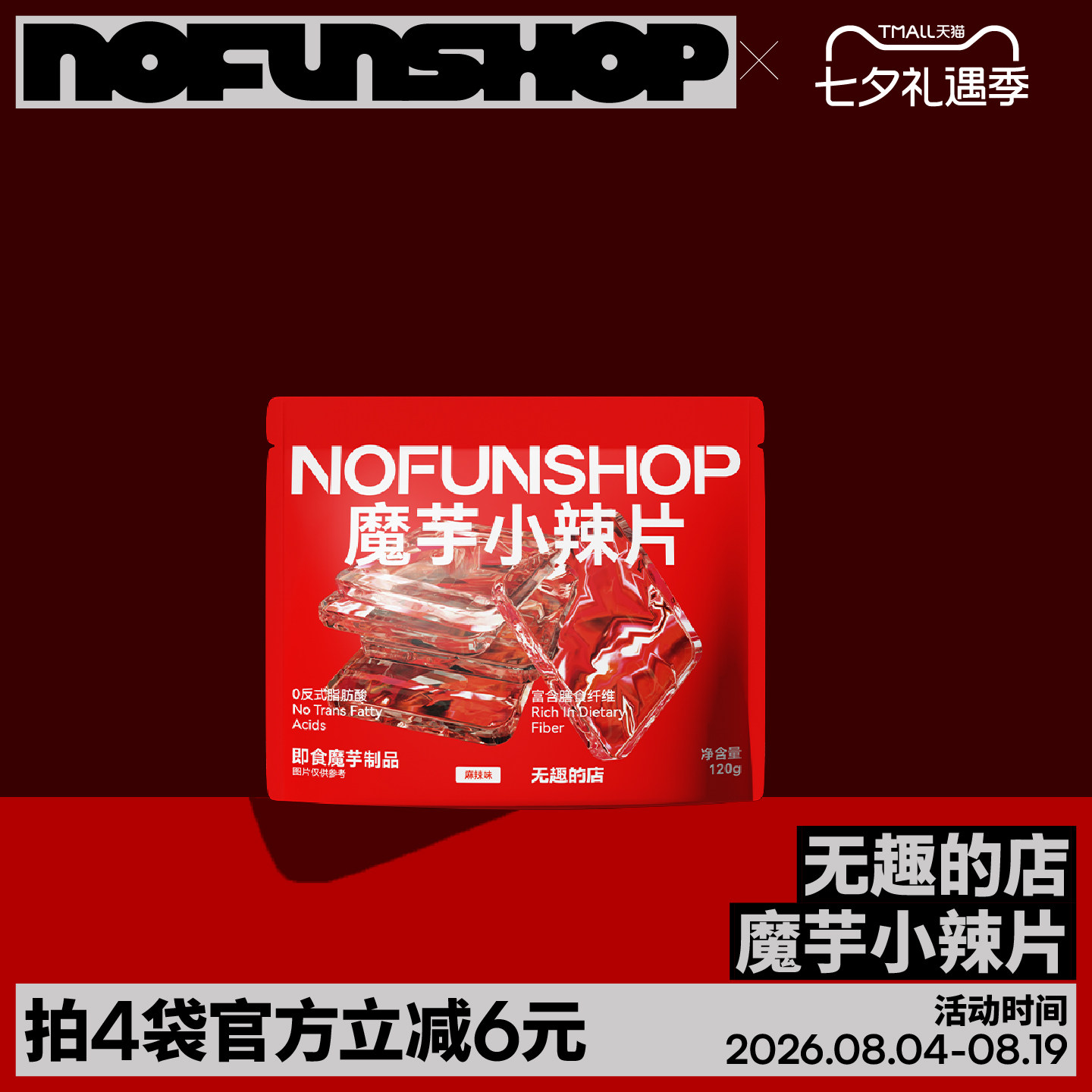 无趣的店魔芋小辣片魔芋爽素肉干香辣辣条办公室零食健康孕妇零食