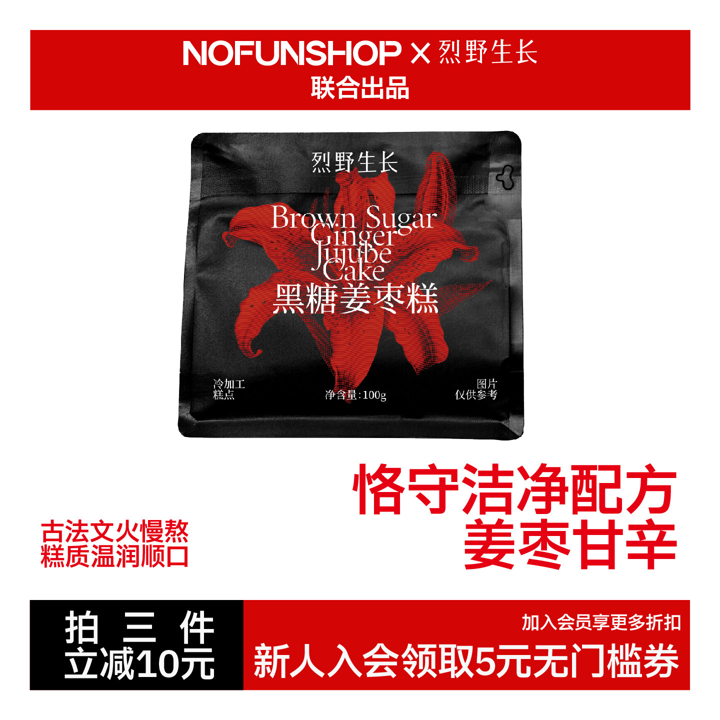 黑糖姜枣糕100g红枣糕软糕传统糕点中式糕点孕妇解馋健康零食小吃