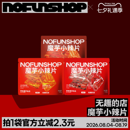 无趣的店魔芋小辣片魔芋爽辣条