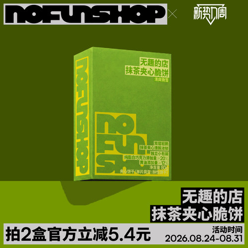 无趣的店布朗尼抹茶巧克力夹心