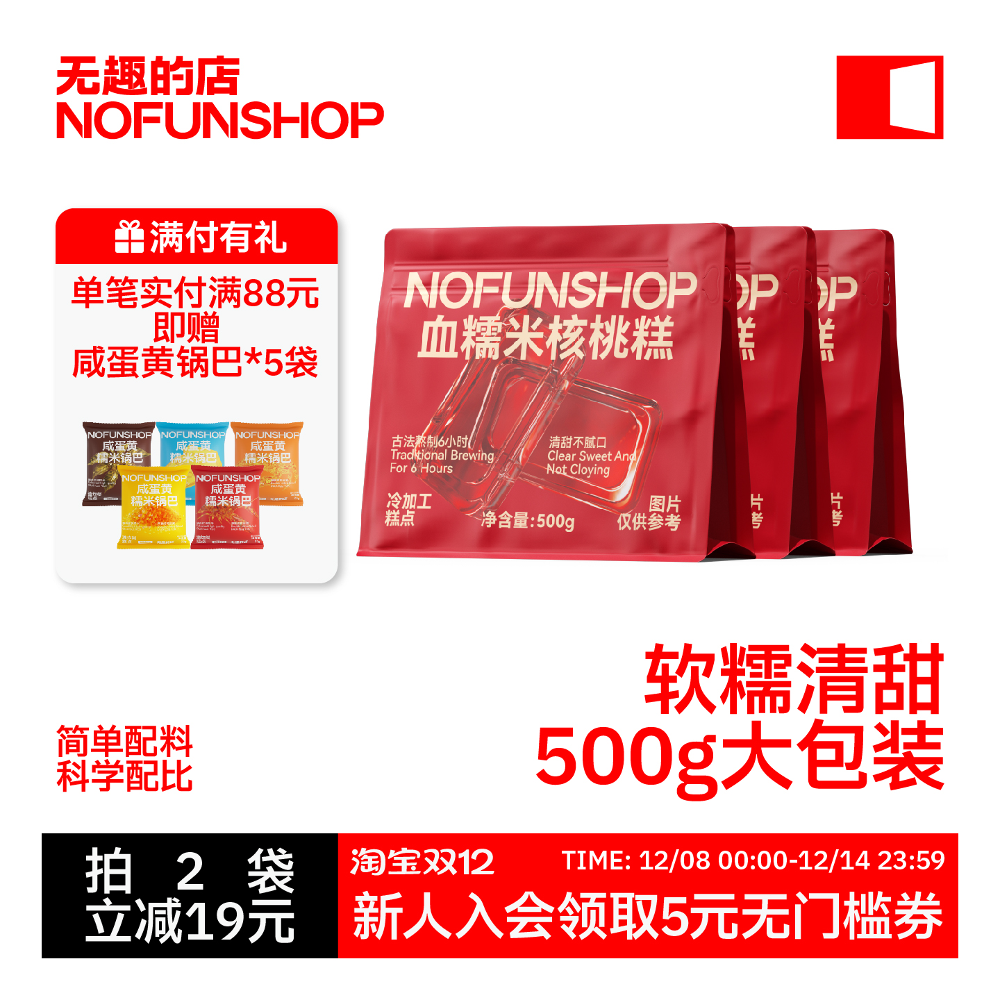 无趣的店血糯米核桃糕糯叽叽零食