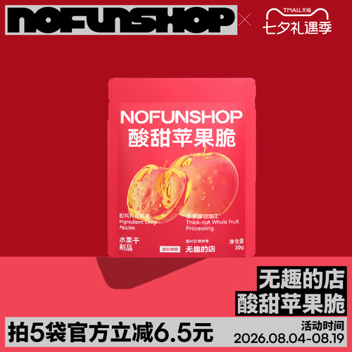 无趣的店酸甜苹果脆苹果片干泡水