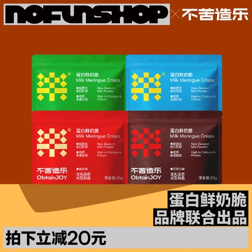 无趣的店蛋白鲜奶脆25g奶片奶糖