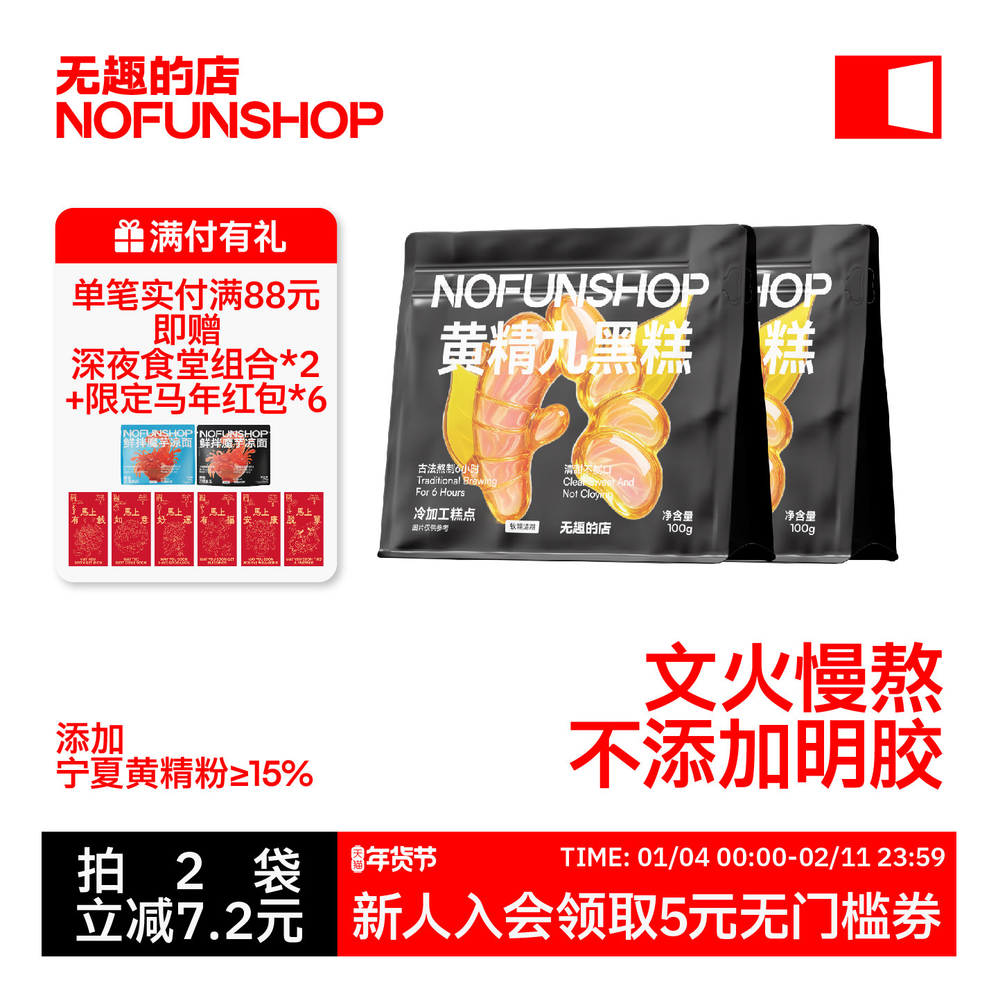 无趣的店黄精九黑糕100g桑葚黑枸杞黑糯米黑豆粉中式糕点健康零食