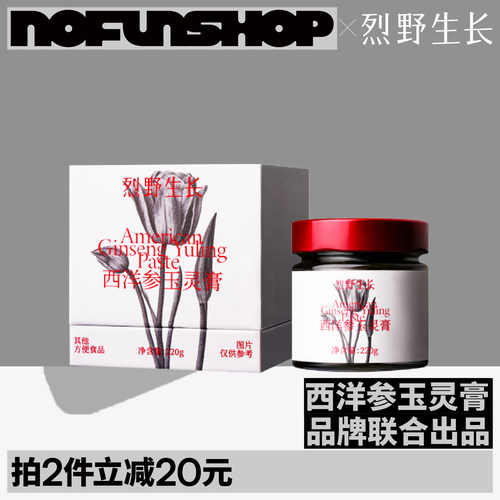 无趣的店西洋参玉灵膏220g西洋参