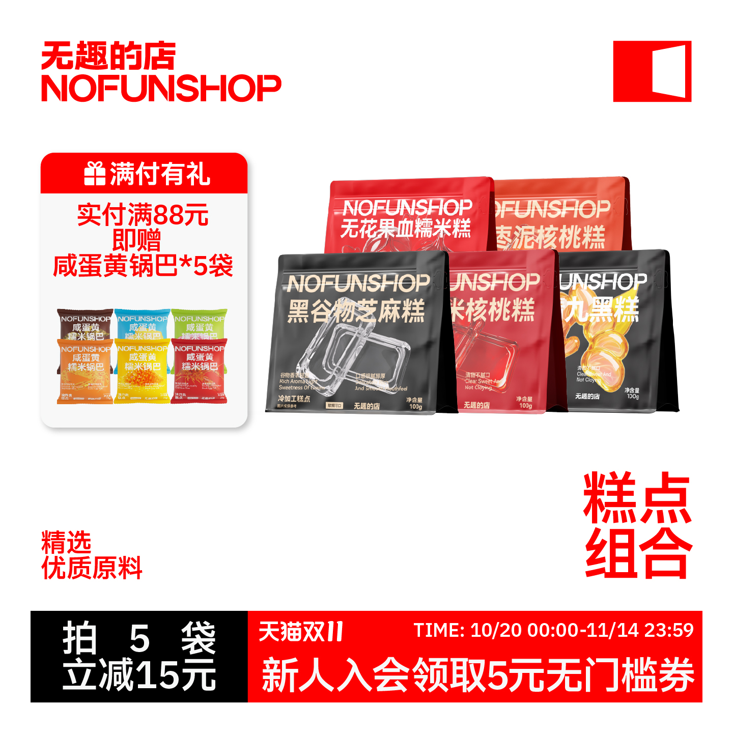 无趣的店血糯米核桃糕芝麻糕零食