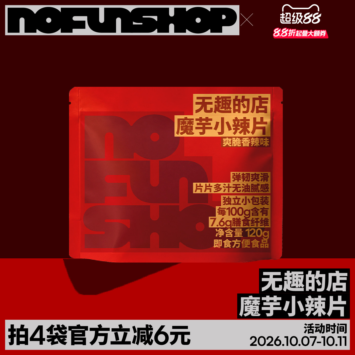 无趣的店魔芋小辣片魔芋爽素肉干香辣辣条办公室零食健康孕妇零食