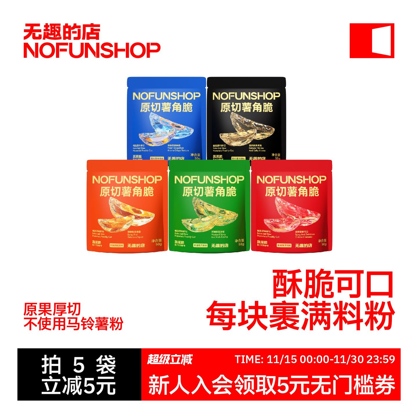 无趣的店原切薯角脆厚切薯角脆