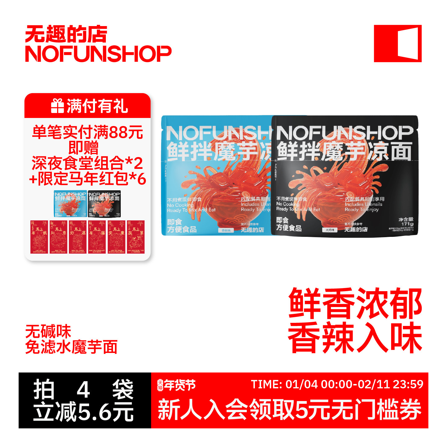 无趣的店鲜拌魔芋凉面171g即食魔芋冷面凉皮免煮夜宵方便速食食品,粮油调味/速食/干货/烘焙,轻食简餐,淘宝优惠券,粉丝福利购,淘宝优惠卷