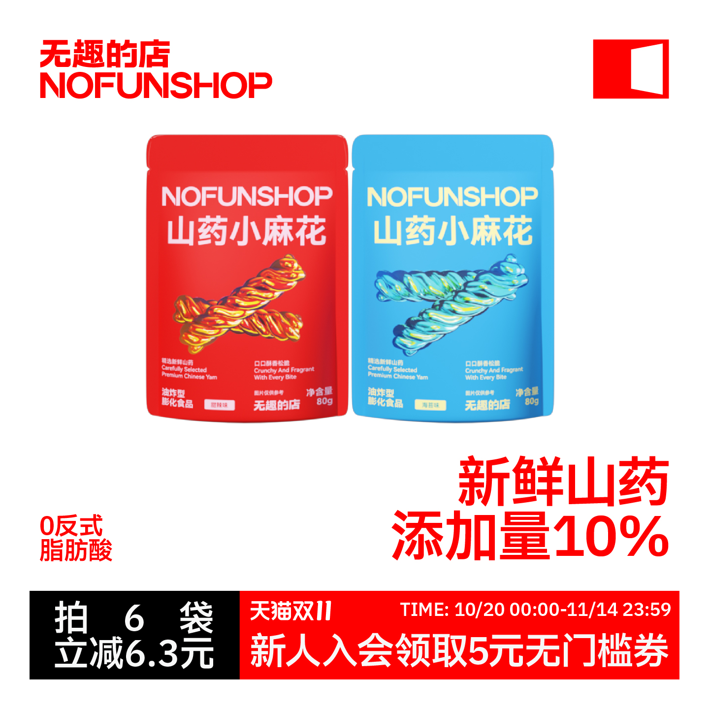 无趣的店铁棍山药小麻花手工麻花