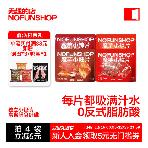 无趣的店魔芋小辣片魔芋爽辣条