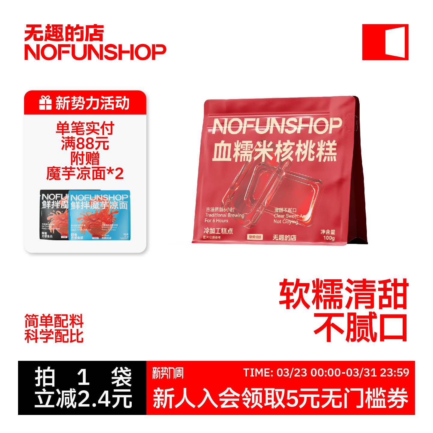 无趣的店血糯米核桃软糕100g传统糕点糯叽叽糕点孕妇健康零食小吃