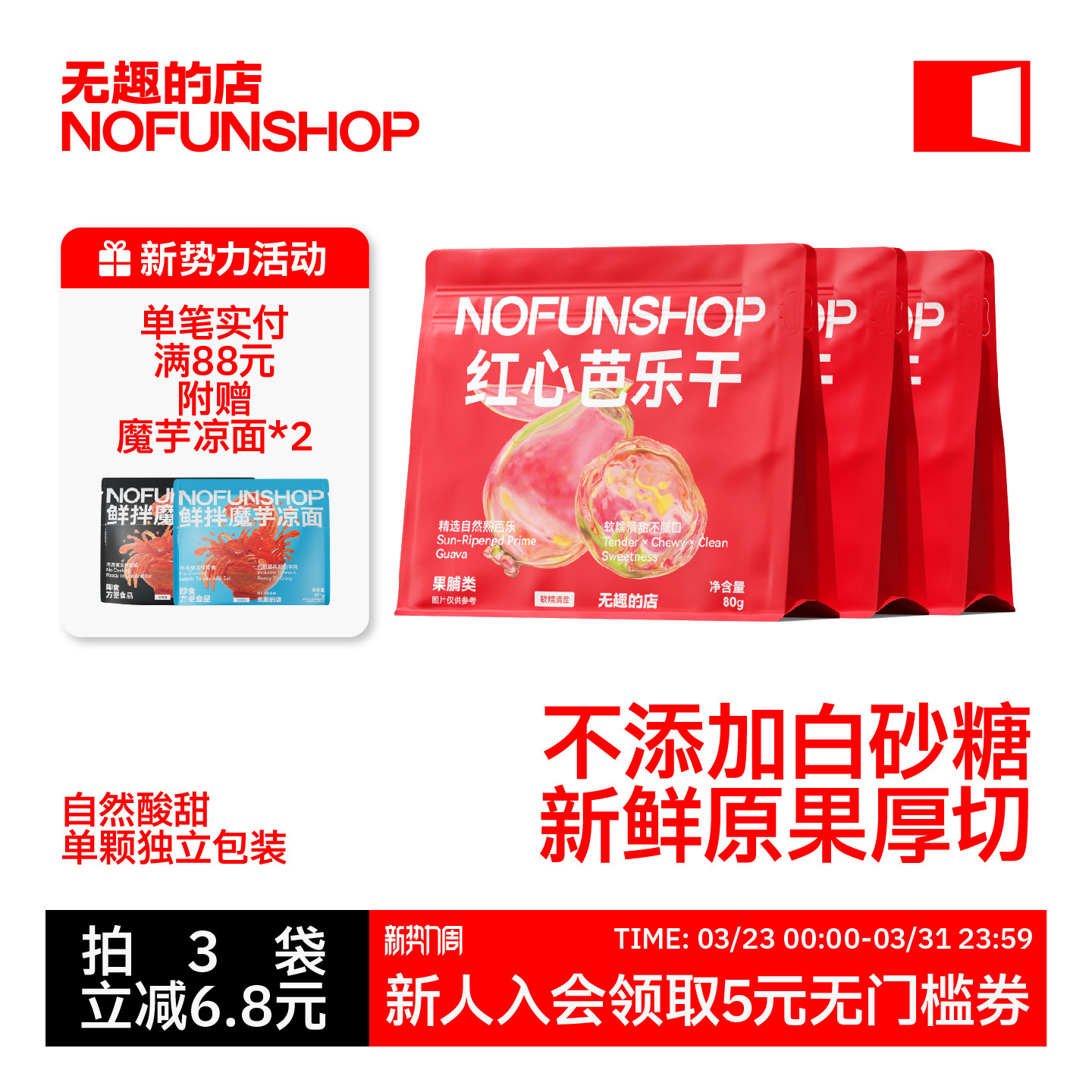 无趣的店红心芭乐干80g番石榴果干水果干果脯办公室孕妇零食小吃