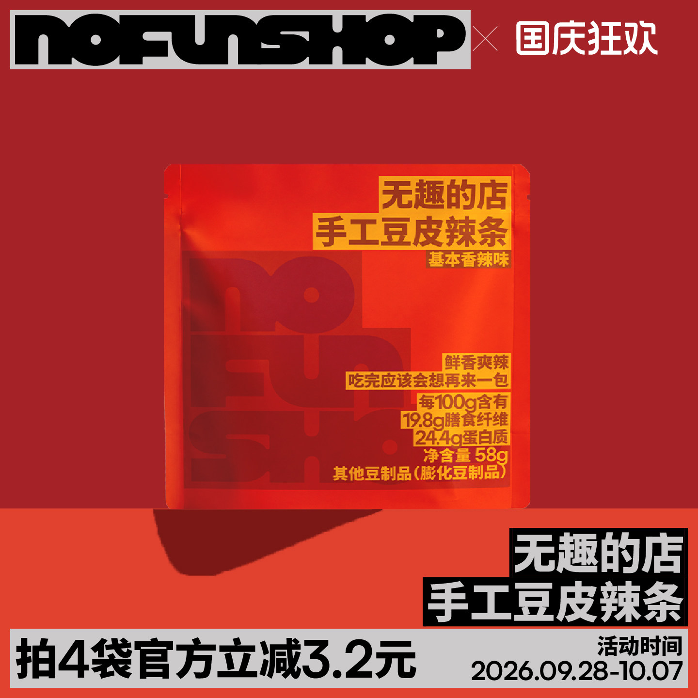 无趣的店手工豆皮辣条辣片豆腐干香辣豆干办公室孕妇零食豆皮辣条