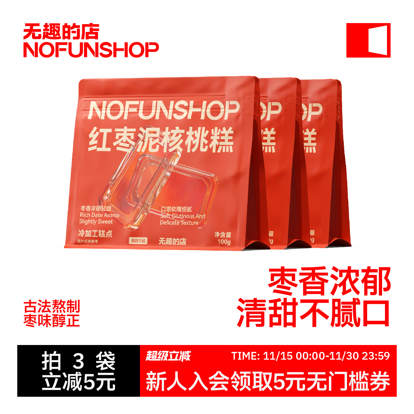 无趣的店红枣泥核桃糕红枣核桃糕