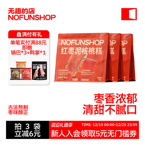 无趣的店红枣泥核桃糕红枣核桃糕